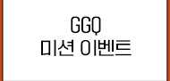 GGQ 미션 이벤트