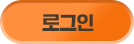 로그인 하기