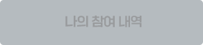 럭키 크래프트박스 사용내역