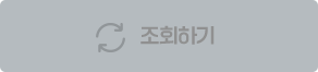 조회하기