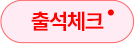 60분달성