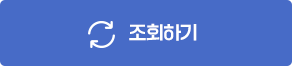 조회하기