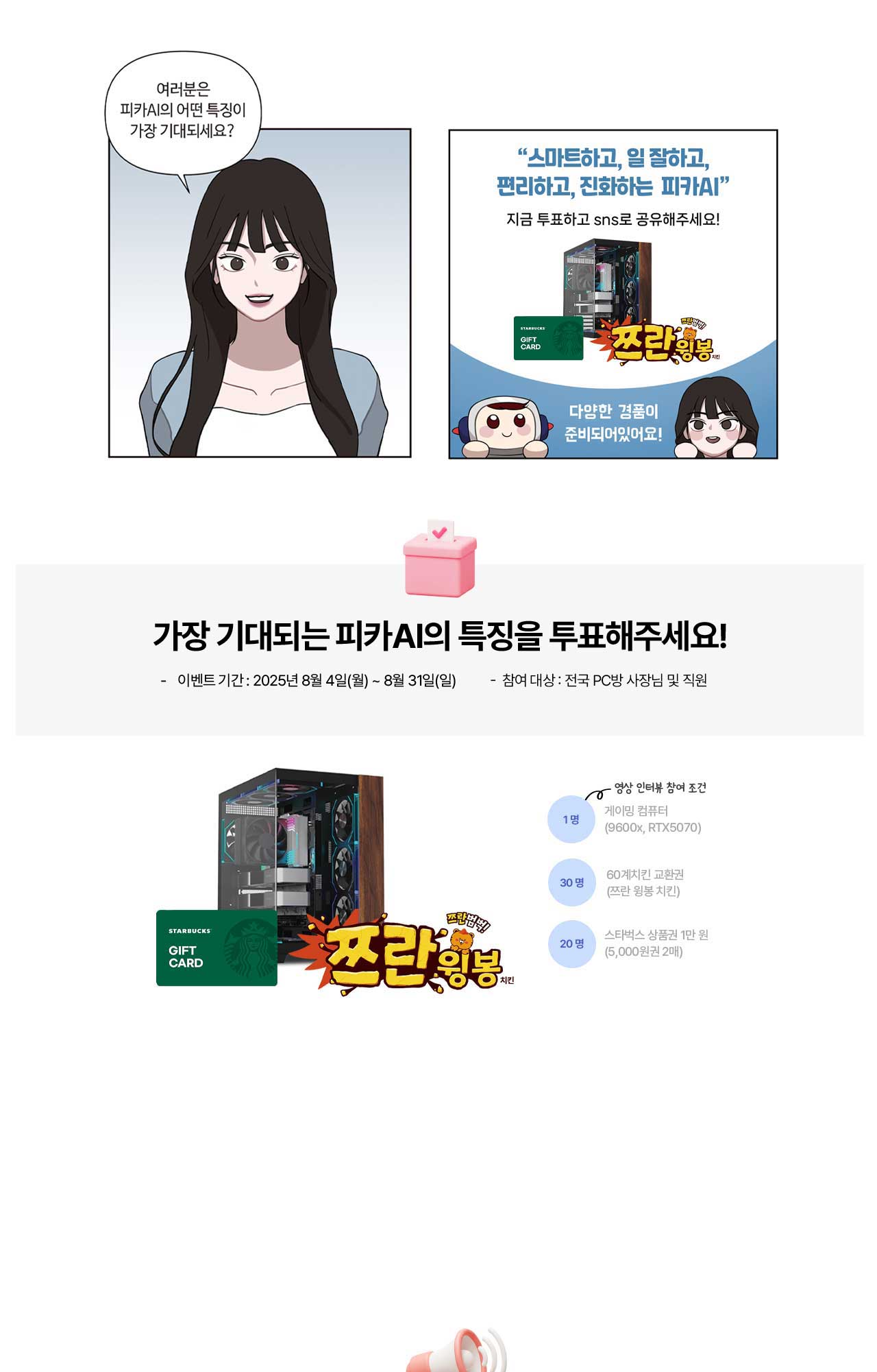 가장 기대되는 피카AI의 특징을 투표해주세요!