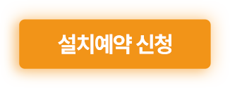 사전예약 신청