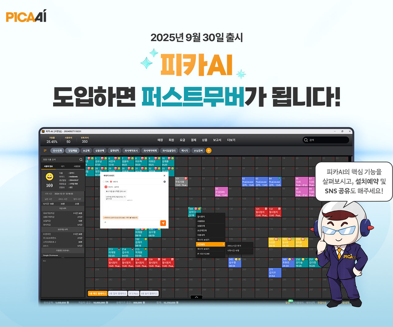 차세대 PC방 관리프로그램~피카AI 25년 9월 출시!
