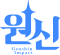 원신
