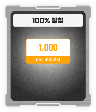 RF 온라인 넥스트 1,000 마일리지