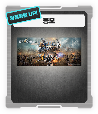 RF 온라인 넥스트 장패드